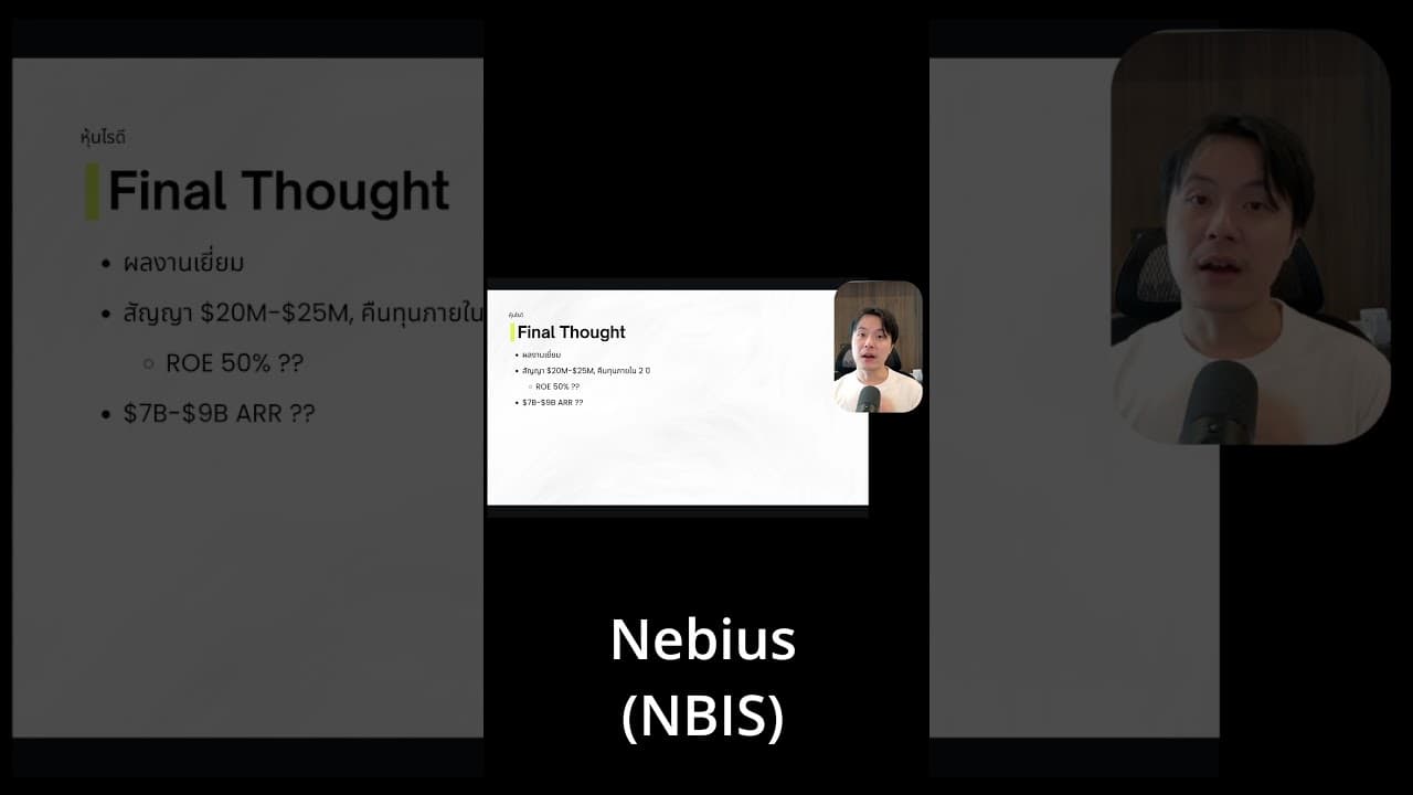 NBIS งบดีมาก… แต่มี 1 เรื่องที่ผมยังกังวล