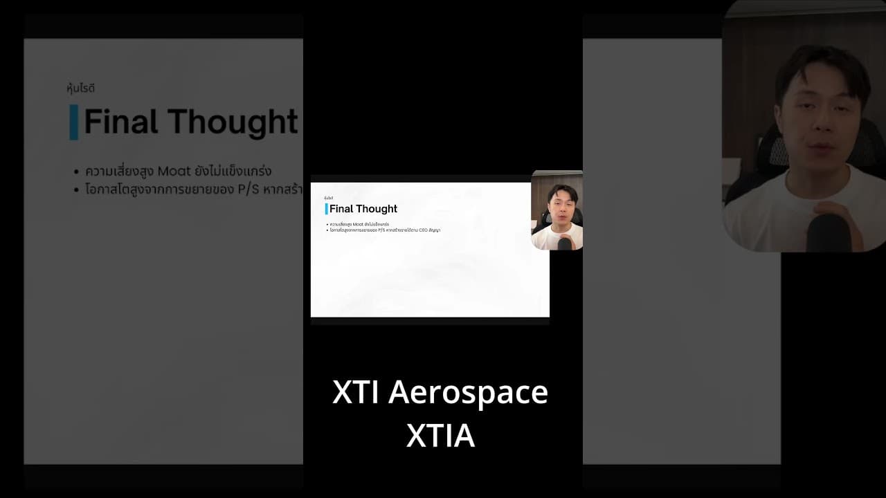 ทำไมผมถึงสนใจหุ้น XTIA หุ้นที่มีความเสี่ยงสูง แต่ก็มีโอกาสโตเช่นกัน #หุ้นสหรัฐ #หุ้น #dronenerds