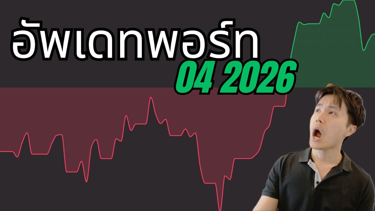 อัพเดทพอร์ทหุ้น เมษา 2026 | IREN, NBIS, ALAB, RKLB, ASTS