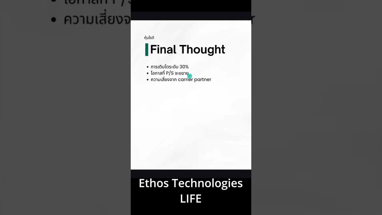 Ethos Technologies - LIFE น่าสนใจยังไงบ้าง #หุ้นสหรัฐ #หุ้น